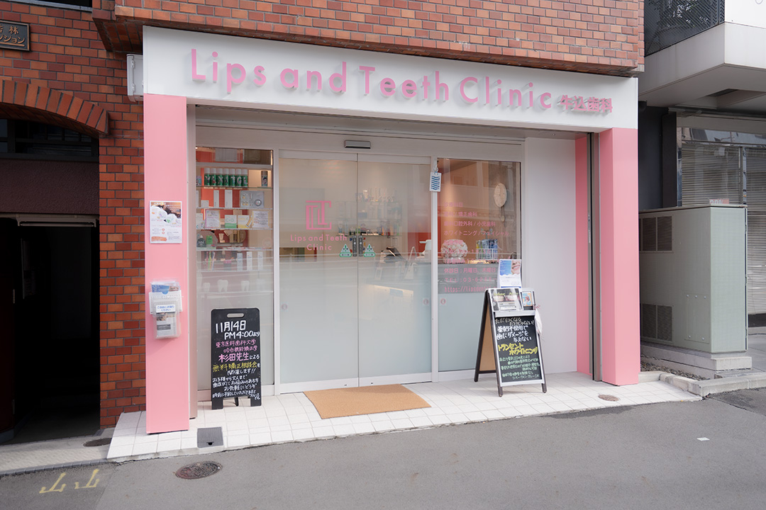 牛込柳町・LipsandTeethClinic牛込歯科